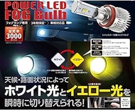 Racing Gear (RACING GEAR)/RG LED Fog H8/11/16 Twin Color Model Number: RGH-P551