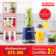 SHIMONO x Gokusen GTS-300 เครื่องปั่นน้ำผักผลไม้ Mix & Go