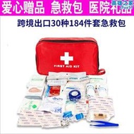 【好料推薦】人防急救贈品急救包30種184組件first aid kit急救包家用應急備用