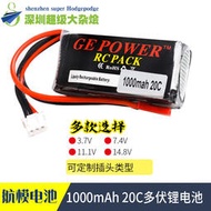 GE 1000mAh 2S 3S 3.7V 7.4V/11.1V/14.8V20C35C高倍率航模鋰電池