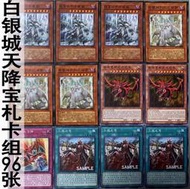 zz少年館遊戲王中文版卡牌白銀城天降寶劄卡組96張卡實戰對戰卡牌