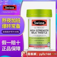 【下標請備注手機號碼】【熱賣】澳洲Swisse護肝片奶薊草高濃度養肝護肝加班熬夜解酒6012