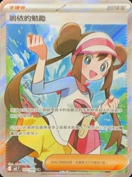 Ptcg 鳴依的勉勵 sr