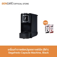 เครื่องทำกาแฟแคปซูลเซกาเฟรโด (สีดำ) Segafredo Capsule Machine Black สำหรับใช้กับกาแฟแคปซูลเนสเพรสโซ่