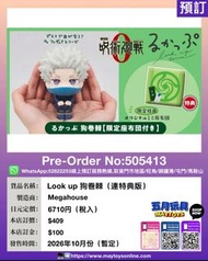 [預訂]~MEGAHOUSE Look up 狗卷棘 (連特典版) (505413) 只須先付訂金 貨到才須付餘下金額 (預計2026年10月到貨)
