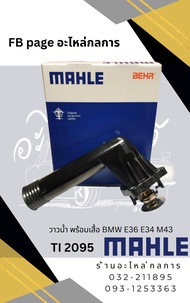 วาวน้ำ พร้อมเสื้อ Bmw E36 E34 M43  ยี่ห้อMahle