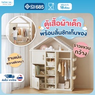 bebeplay ตู้เสื้อผ้าเด็ก รุ่น Homie