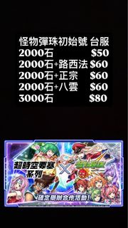 怪物彈珠 初始號 台服