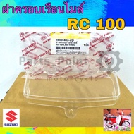 ฝาครอบเรือนไมล์ RC กระจกเรือนไมล์ RC แก้วไมล์ RC100