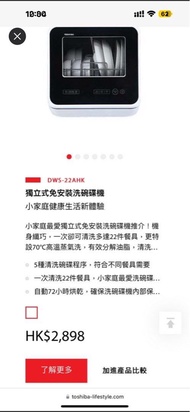 TOSHIBA 獨立式免安裝洗碗碟機 DWS-22AHK