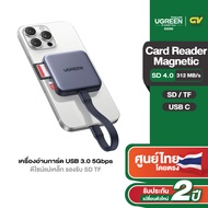 UGREEN เครื่องอ่านการ์ด Card Reader Magnetic USB-C ดีไซน์แม่เหล็ก รองรับ SD TF 3-in-1 รุ่น 65095
