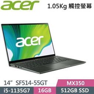 【含稅發票價】Acer宏碁 1.05kg Swift5 SF514-55GT-5551 MX350獨顯【聊聊再優惠】