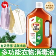 多功能衣物消毒液 除菌除螨衣物消毒劑 多用途消毒藥水 衣物/家居/廚衛清潔 松木清香 2.5L大容量(1樽裝)