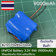 แบตเตอรี่ลิเธียมฟอสเฟต 9Ah 14Ah 18Ah 3.2V ใส่แผงป้องกัน PCM พร้อมใช้งาน Battery LiFePO4 PCM Solar Light Solar Cell