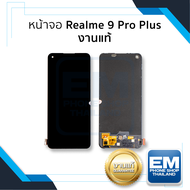 หน้าจอ Realme 9 Pro Plus / oppo A78 (5g) (งานแท้) หน้าจอพร้อมทัชสกรีน จอเรียลมี อะไหล่หน้าจอ มีประกั