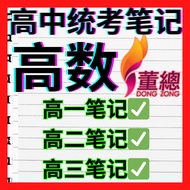 【最新2026】独中高中高数笔记 完整高一高二高三笔记 统考SPM