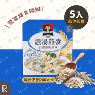 桂格 - 即沖即食濃湯燕麥 5包/盒 - 白醬雞肉風味 [藍盒5291](新舊包裝隨機)