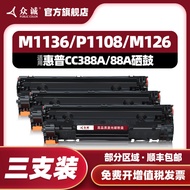 Zhongcheng Suitable for HP 88a Selenium Drum CC388a M1136mfp Ink Cartridge HP1108 P1106 p1007 P10