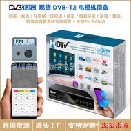 Ready Stock DVB-T2 Digital Ground Wave TV Top Box Africa DVB T2 TV Box with FM Radio Function