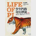 少年Pi的奇幻漂流【暢銷電影原著小說】 (電子書) 作者：楊．馬泰爾