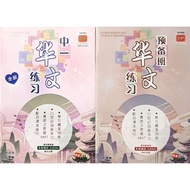 Latihan Bahasa Cina . Tingkatan 1 / Tingkatan Peralihan . UASA . Penerbitan Seni Hijau . { READY STO