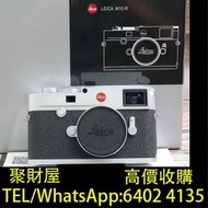 實體門市 免費鑒定報價 鏡頭 舊相機鏡頭 菲林相機 中古鏡頭 中古相機 徠卡國行Q3 徠卡M10R銀色 徠卡leica Rollei祿萊 Hasselblad哈蘇 Rollei Canon佳能 Min