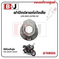 Exhaust End Cap R15 (2017-2020 Year) Genuine Center (Yamaha Ah Fifth (2017-2020/Pipe Cover/Heat Shie