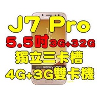 全新品未拆封，三星 SAMSUNG Galaxy J7 Pro 3G+32G 5.5吋4G+3G雙卡機 獨立三卡槽原廠公司貨