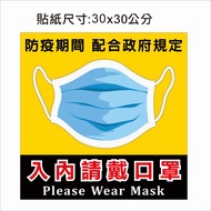 32.Epidemic Prevention Stickers Please Wear Masks Inside Safe Epidemic PVC