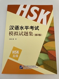 หนังสือข้อสอบHSK 汉语水平考试-模拟试题集 HSK1/HSK2/HSK3/HSK4/HSK5/HSK6