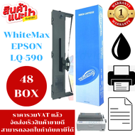 ตลับหมึก EPSON LQ-590 WhiteMax (48BOXราคาพิเศษ) สำหรับ Epson LQ590