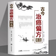 Selected Traditional Chinese Medicine Cancer Prevention and Treatment Prescriptions Third Edition Se
