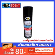 สเปรย์​ อันเดอร์โคท BOSNY[รหัส]2250[ขายดี]