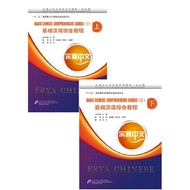 Erya Chinese-Basic Chinese: Comprehensive Course Volume 1 2 :() With Mp3 Audio File