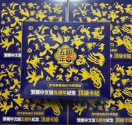 Sold五週年繁中禮盒Pokemon ptcg