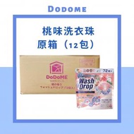 DoDoME - 粉紅桃子洗衣珠/洗衣球 (72 個) X 原箱12包