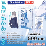 Monday Is A Lucky Day 1-3 (Mg)/ blue edition : Himura Kiseki : First Page