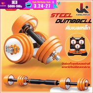 STEEL DUMBBELL ดัมเบลเหล็ก  ชุดดัมเบล ดัมเบลพรี่เมี่ยมคุณภาพเกรดฟิตเนส เป็นได้ทั้งดัมเบลและบาร์เบล   ดัมเบลปรับน้ำหนัก  ขายเป็นคู่15~30KG  DUMBBELLS