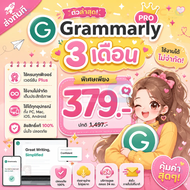 [จัดส่งทันที] Grammarly Pro   3 เดือน ใช้ครบทุกฟีเจอร์  ใช้งานไม่จำกัด ได้ทุกอุปกรณ์ ลิขสิทธิ์แท้100
