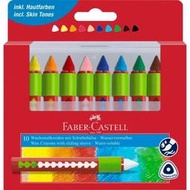 【UZ文具雜貨】Faber-Castell輝柏 創意水溶性蠟筆-10色(120014)不沾手 寓教於樂