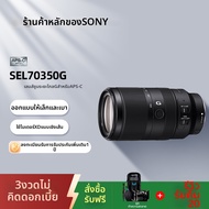 Sony | เลนส์ซูมเทเลโฟโต้ E 70-350mm F4.5-6.3 G OSS