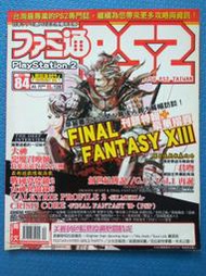 法米通Famitsu電玩通Fami通PS2:Final Fantasy VIII太空戰士8(太8),最終幻想,台灣中文版