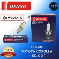 (promotion++) Densoหัวเทียน DENSO Toyota Corolla (EE100) / Suzuki รุ่น W20EX-U ( 1แพ็ค4หัว ) แท้ 100 % สุดคุ้มม หัวเทียน รถยนต์ หัวเทียน วี ออ ส หัวเทียน 4 จังหวะ หัวเทียน อิริเดียม