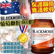 （預購180粒 25年6月6日到港 )澳洲空運澳佳寶Blackmores 維骨力關節靈葡萄糖胺1500mg
