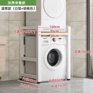 洗衣機/烘乾機置物架 烘乾機疊加置物架 洗衣機收納架 多功能儲物架 - 白鐵架+淺胡桃色（承重600斤）