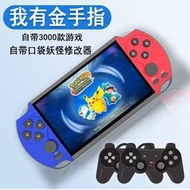 【免運】口袋妖怪金手指PSP4000游戲機任天堂gba神奇寶貝寵物小精靈掌機復