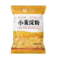 SG[1553Second-Time Repurchase]Pure Wheat Starch Clear Noodles Clear Flour for Cold Skin Noodles Home