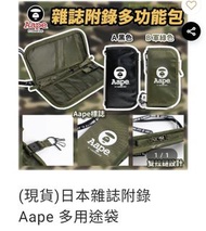 現貨日本雜誌附錄 Aape 多用途袋