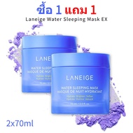 ซื้อ 1 แถม 1 LANEIGE Water Sleeping Mask_EX 70ml ลาเนจ สลีปปิ้ง มาสก์