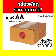 Parcel Box Postal Size AA Pack Of 20 ** Fast Delivery